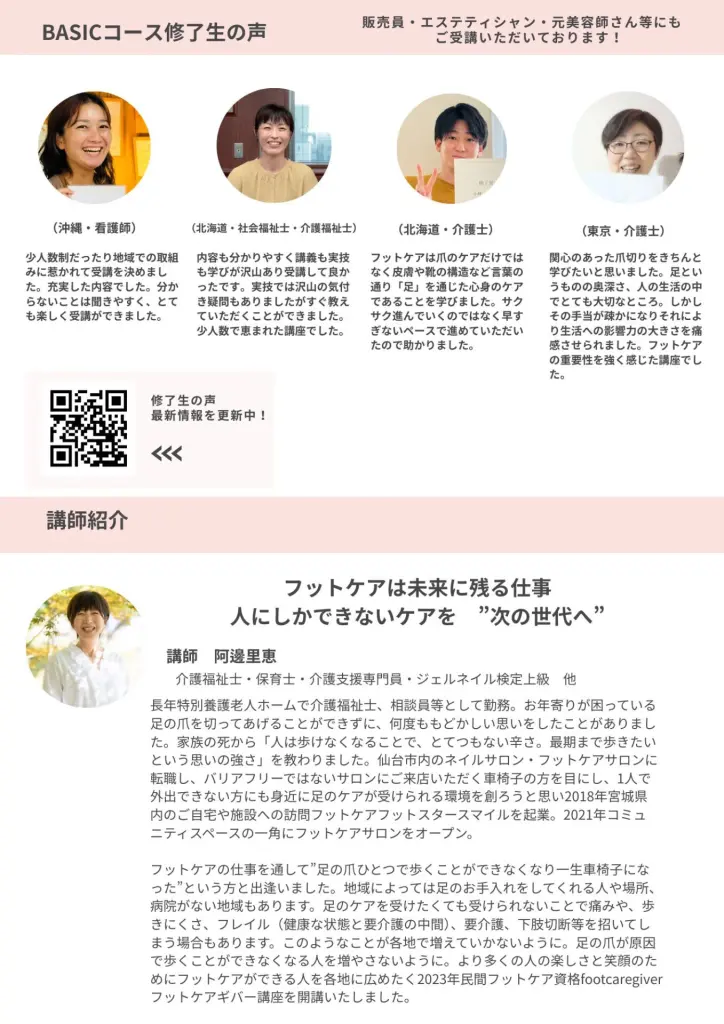 フットケアスクール - フットスタースマイル