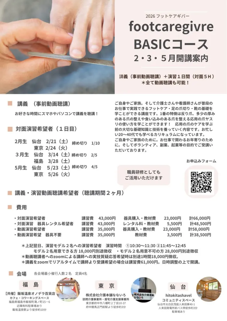 フットケアスクール - フットスタースマイル